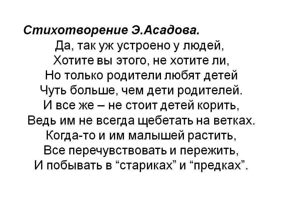 Асадов стихи видео. Эдуарда аркадьевича асадова стихотворение. Асадов стихи. Э асадов стихи. Асадов стихи видео.