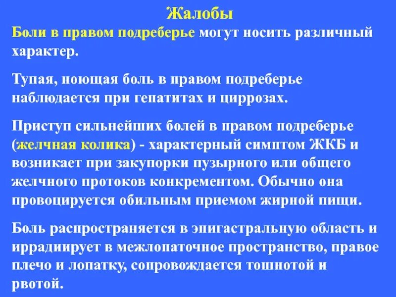 Желчный спазм симптомы. Методы обследования больных с заболеваниями печени. Характер боли при желчной колике. Желчная колика методы обследования. Приступ желчной колики сопровождается симптомами кроме тест.