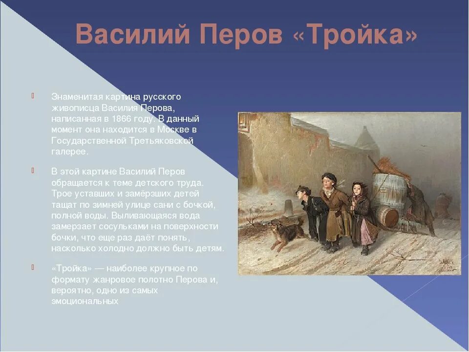 Перов тройка история. Перов тройка история. Перов тройка лица. Василия григорьевича перова тройка. Василия григорьевича перова тройка.