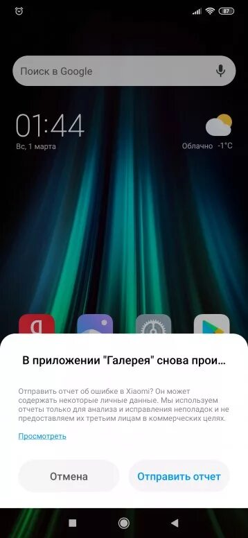 Сбой сяоми в россии. Почему на Xiaomi Redmi Note 8. Система Talkback на Redmi Note 8pro. Redmi Note 10 Pro не сгружать приложения. Редми нот 8 гугл аккаунт Мию 13.