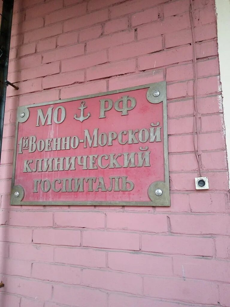 Госпиталь суворовский 63. 442 Военный госпиталь в Санкт-Петербурге. 442 Й госпиталь Минобороны России. Окружной военный госпиталь Санкт-Петербург. 442 ОВКГ Санкт-Петербург.