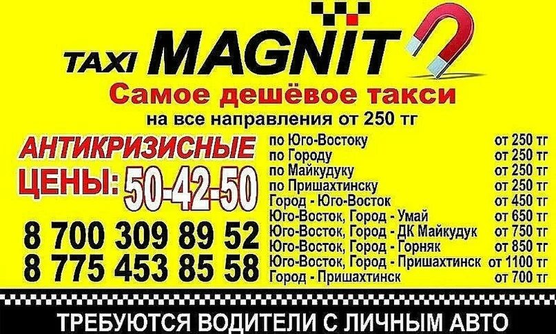 Магнит для такси. Такси 525525 Неман. Такси в Немане Калининградской области. Такси магнит Поспелиха номер телефона. Такси калининград номера телефонов