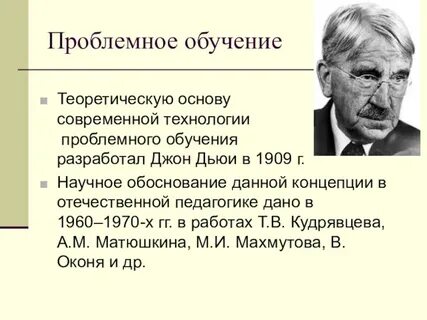 Теория проблемного обучения автор