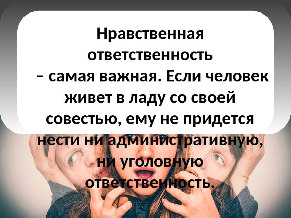 Нести ответственность за свои поступки. Высказывания про ответственность. Цитаты про ответственность за свои поступки. Ответственность человека за свои поступки. Ответственность брать мужчина