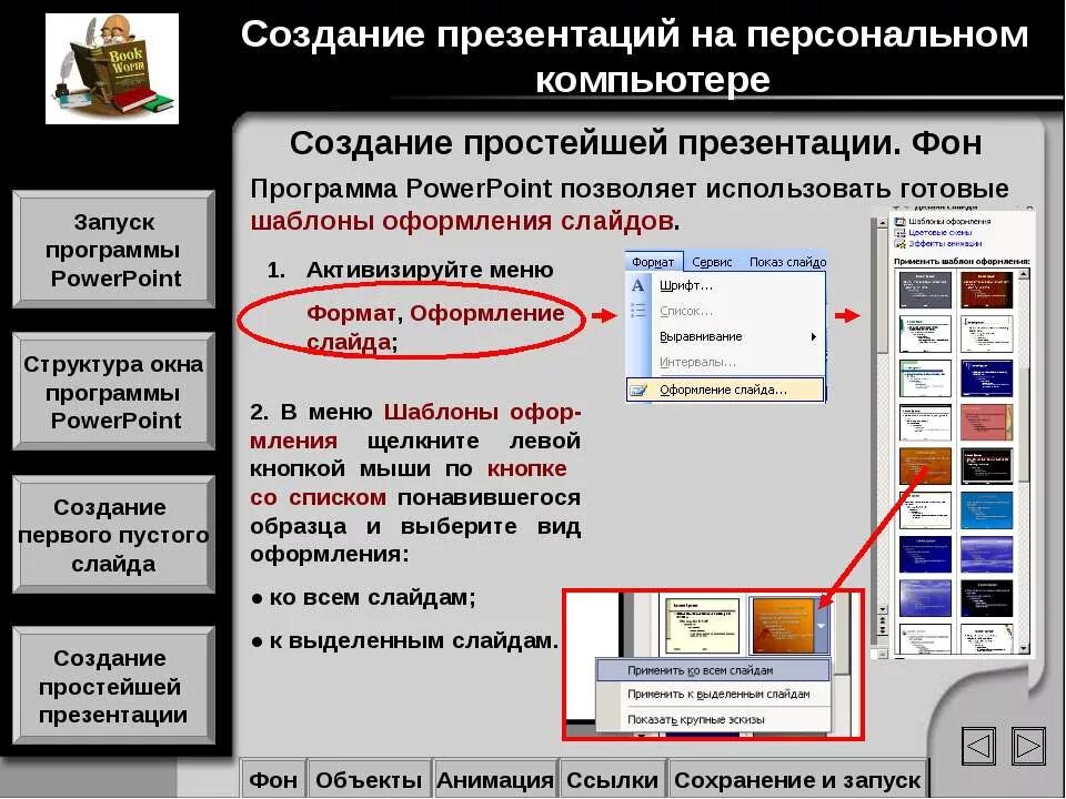 Программа для презентации слайдами на компьютере