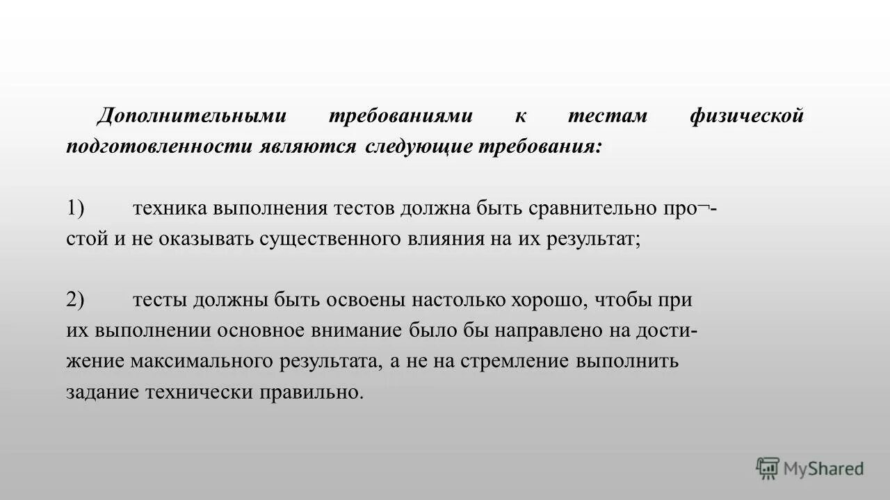 Спортивная метрология тесты. Основы теории тестов в метрологии. 1. Основные теории измерений. Добротные тесты в спортивной метрологии. Срок исполнения теста