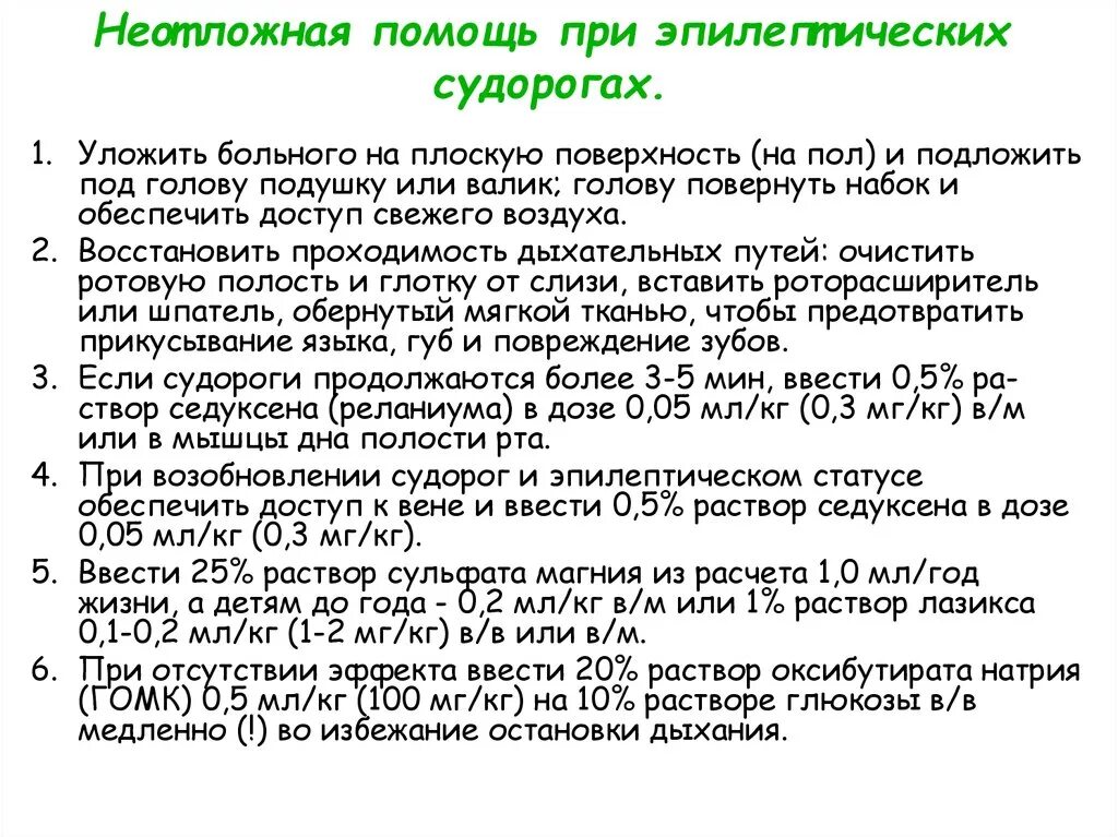 Помощь при судорожном синдроме алгоритм