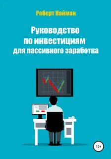 Инвестиции читать