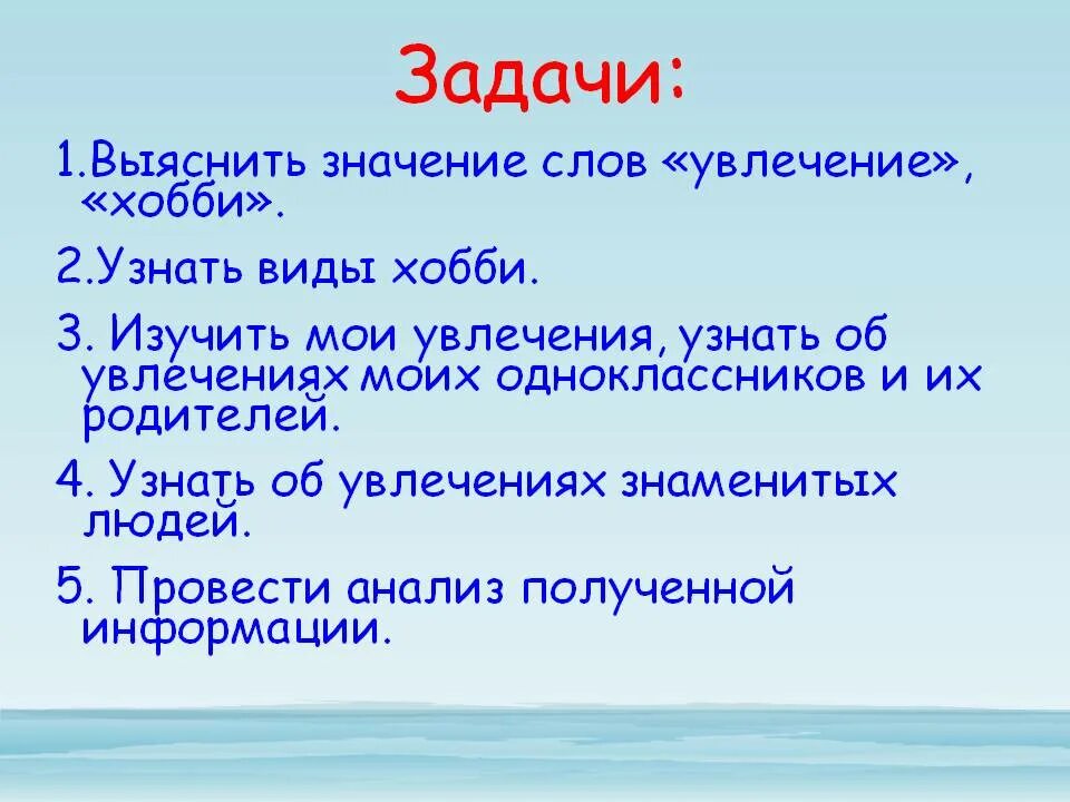 Увлечения и его виды. Виды увлечений и хобби. Увлечения список. Мои увлечения виды.