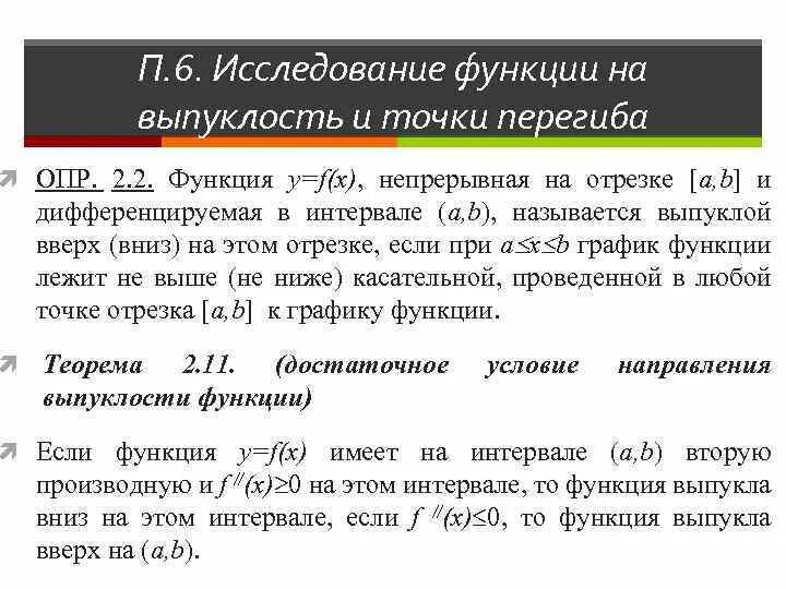 Выпуклость и вогнутость функции примеры Foto ПРОМЕЖУТКИ ВЫПУКЛОСТИ И ВОГНУТОСТИ ФУНКЦИИ