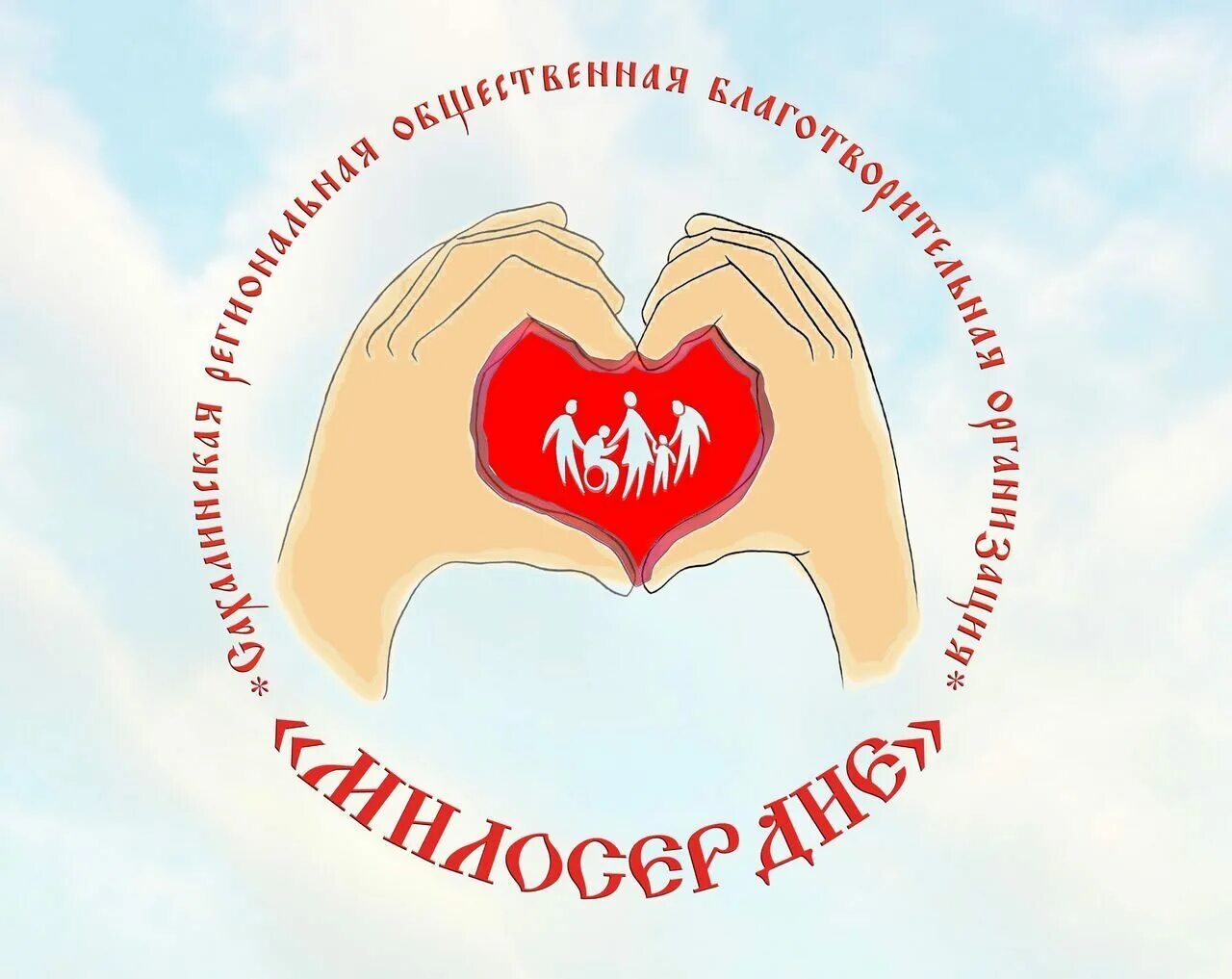 учреждения социальной помощи лицам в тжс. общественная благотворительная организация. общественная благотворительная организация. благотворительная организация милосердие. общественная благотворительная организация.