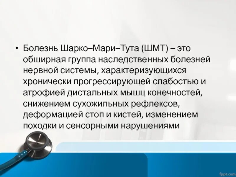 Симптом шарко. Невральные амиотрофии Шарко Мари тута. Болезнь Ширко Марри Тутто. Болезнь Шарко Мари тута.