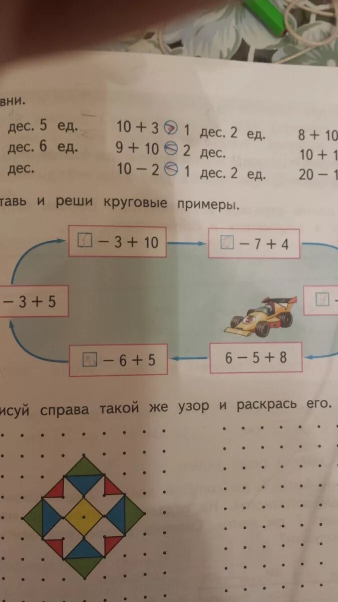 Математика 2 класс стр 67 задача 22. Составь и реши круговые примеры. Составь и реши круговые примеры 1 класс. Составь и реши круговые примеры 1. 1 Класс составить и решить круговые примеры.