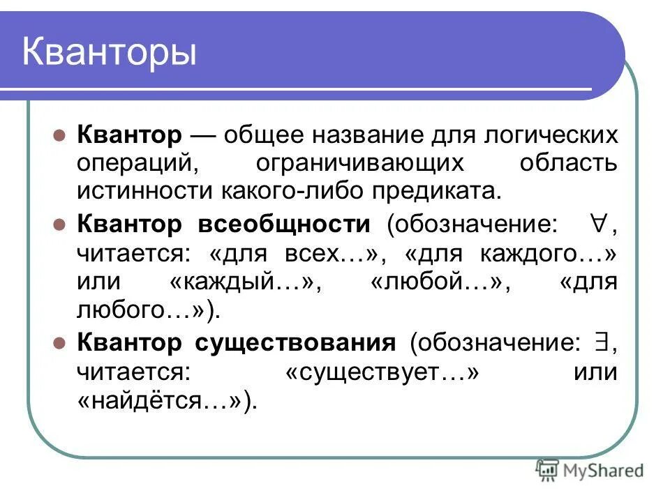 Под высказыванием понимается. Под высказыванием понимается