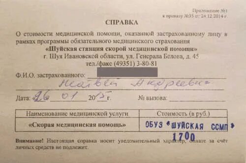 Сведения о вызовах скорой помощи. Справка о вызовее скоро. справка о вызове скорой. справка от скорой помощи о вызове. справка выданная скорой помощью.