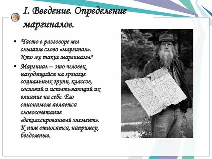 Примеры маргинального состояния