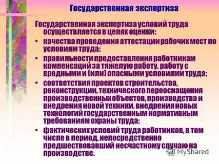Экспертиза и оценка рабочего места