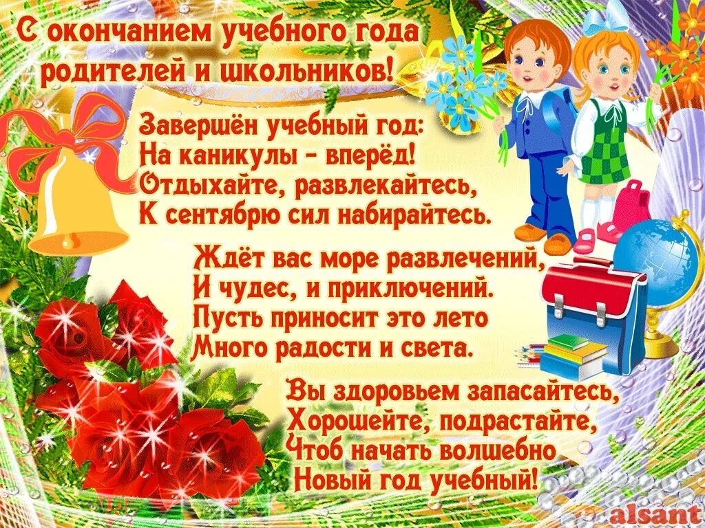 Конец первого класса