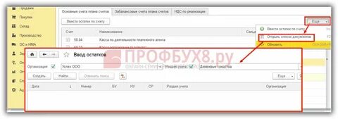 Где в 1с документ ввод остатков