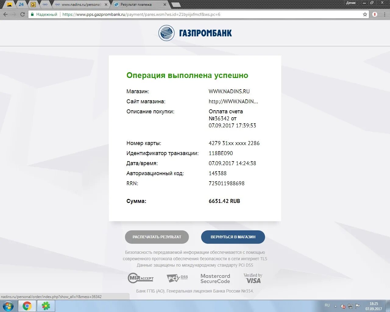 Электронный чек Газпромбанк. Выписка Газпромбанк. Коды операций Газпромбанка. Код операции в Газпромбанке.