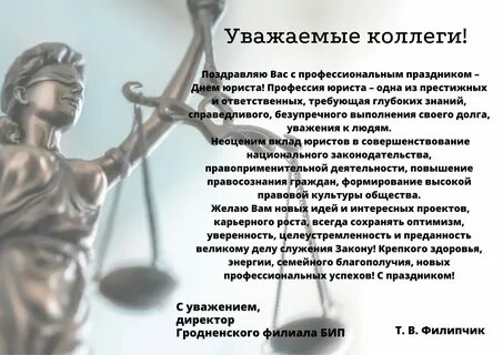 Какого числа день юриста в 2024 году