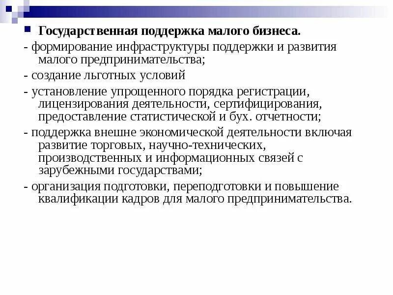 Государственные программы поддержки малого бизнеса. Государственная поддержка развития малого предпринимательства.. Программа государственной поддержки малого предпринимательства. Программы поддержки и развития малого бизнеса.