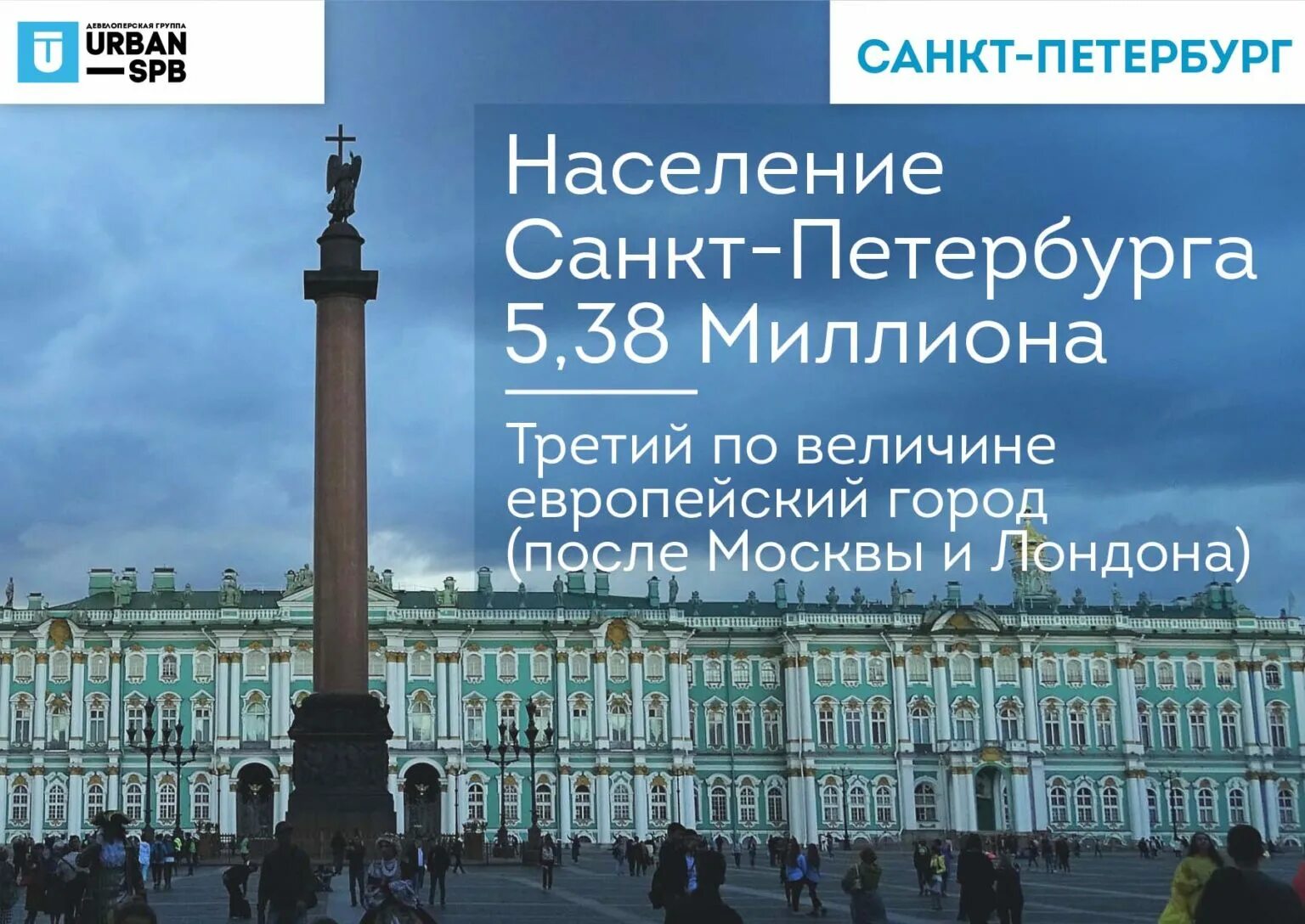 Население СПБ. Численность населения Санкт-Петербурга. Наслоение Санкт-Петербурга. Насиление сат Петербурка. Средняя численность населения санкт петербурга