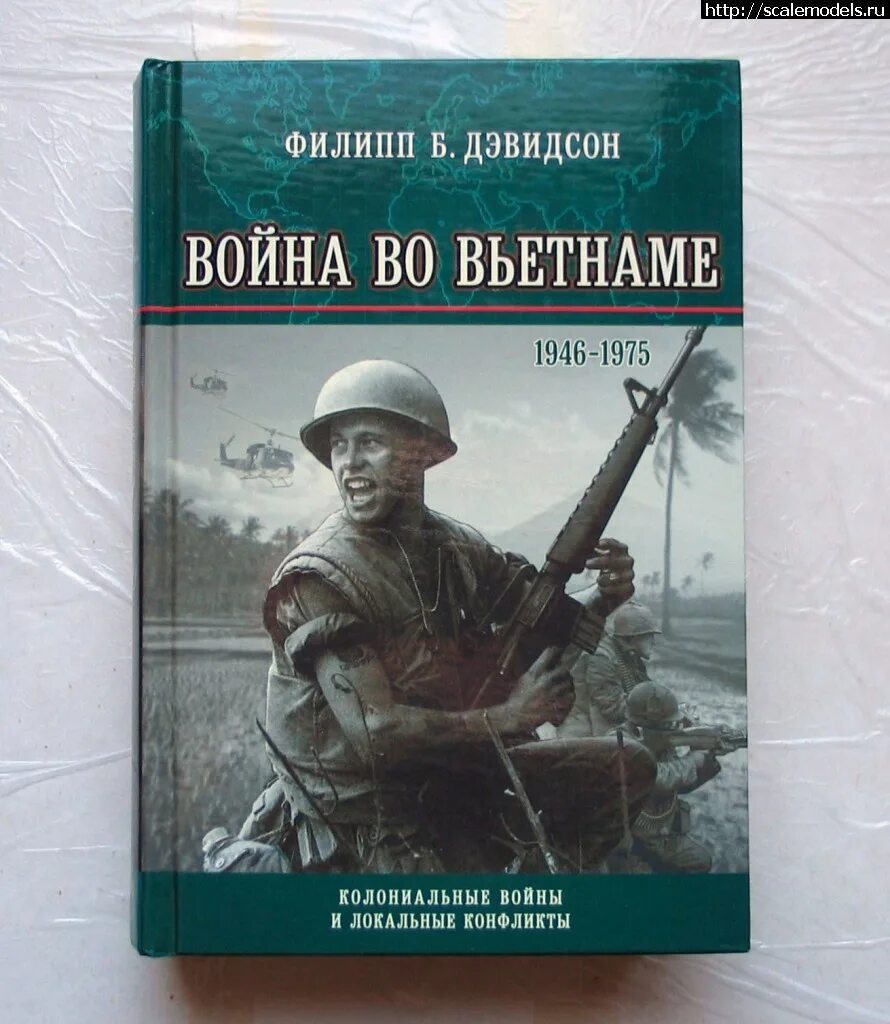 1975 1946. филипп б. дэвидсон война во вьетнаме. дэвидсон война во вьетнаме (1946-1975 гг. 30 июня 1991 17.
