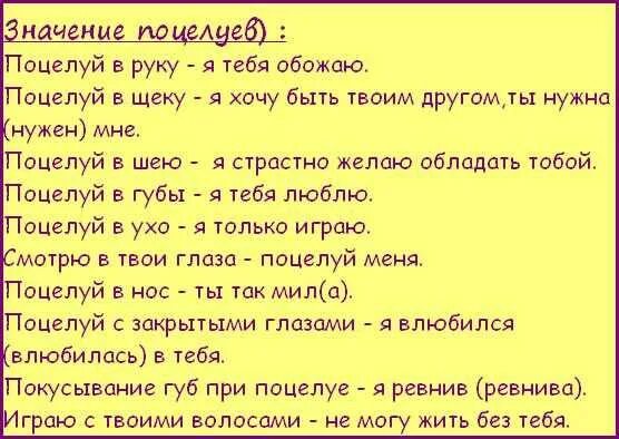 Что значат поцелуи в щеку. Что означают поцелуи. обозначение поцелуев в разные места. что означает поцелуй в лоб. что означают поцелуи в разные части тела.