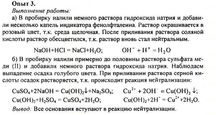 Практическая работа химические реакции. Реакция нейтрализации практическая работа. Условия протекания реакции нейтрализации. Реакция нейтрализации химия 8 класс.