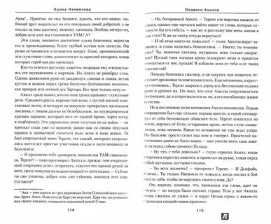 Книга песнь ахилла