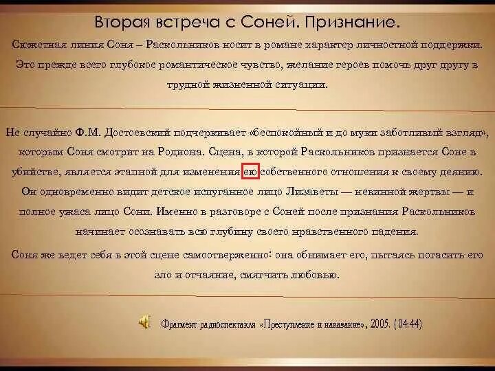 Раскольников признается Соне в убийстве. Признание Раскольникова Соне. Встречи с Соней Мармеладовой преступление и наказание. Какой раскольников видит соню