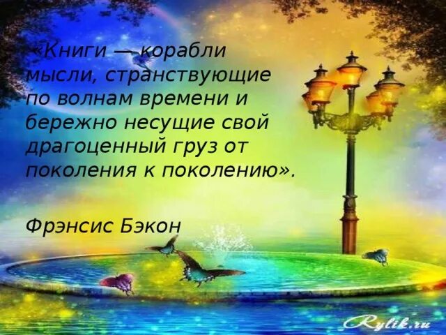 Книги корабли мысли. Книга корабли мысли странствующие по волнам. Картинки книги корабли мысли. Книги корабли мысли странствующие по волнам времени и бережно.