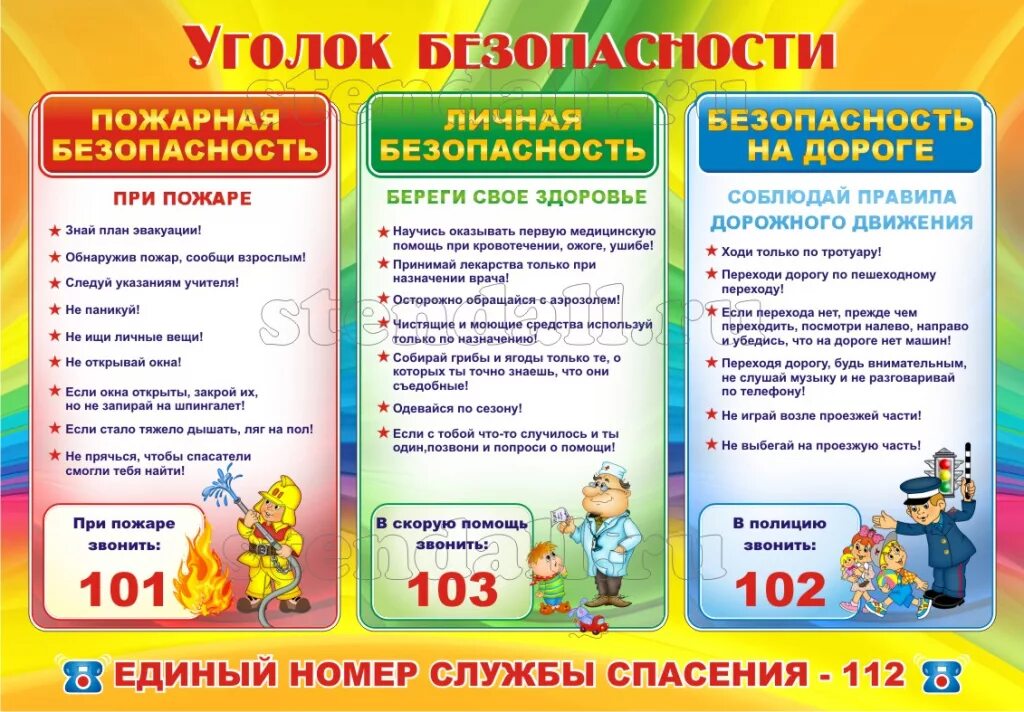 Информация для детей в классе. Уголок безопасности. школьный уголок безопасности. уголок безопасности для детей. уголок по безопасности в школе.
