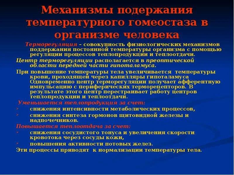 При понижении температуры окружающей среды теплопродукция увеличивается