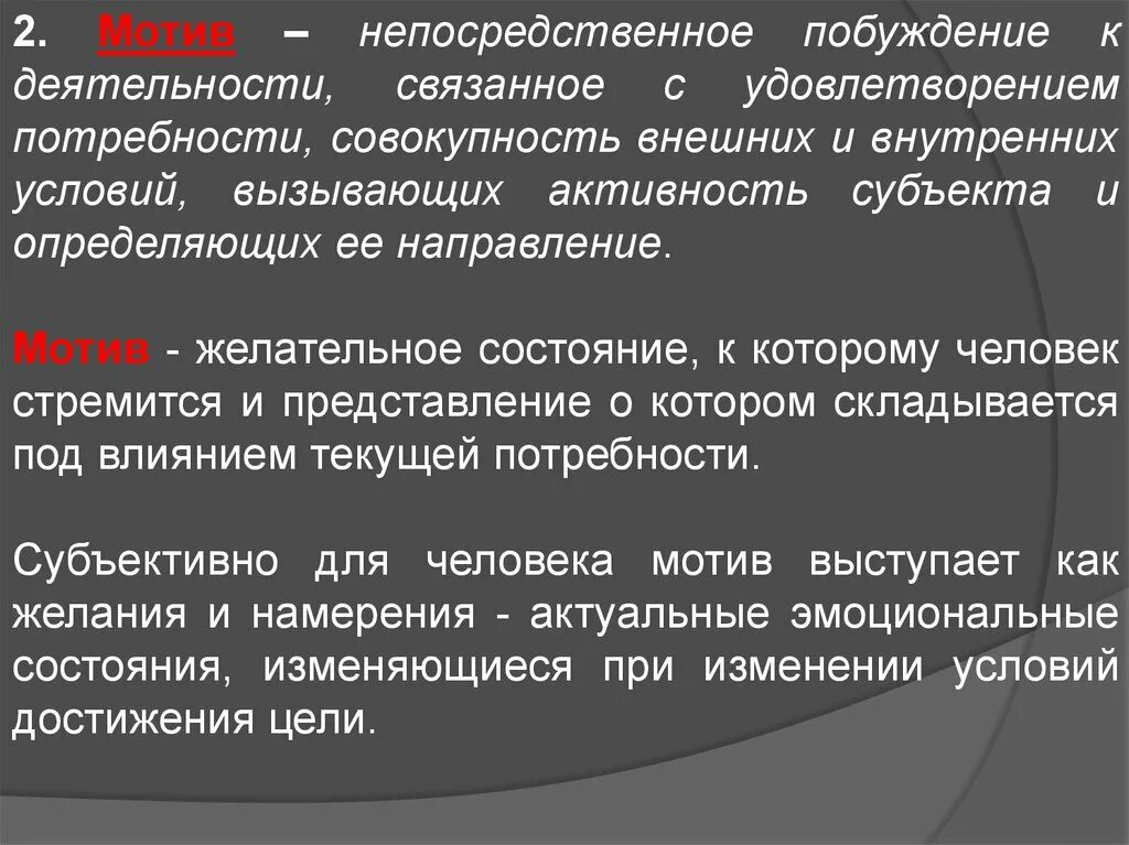 Внутренний побудитель активности. Побуждение к деятельности связанное с удовлетворением потребностей. Непосредственные мотивы. Непосредственная мотивация это. Непосредственные побуждения это.