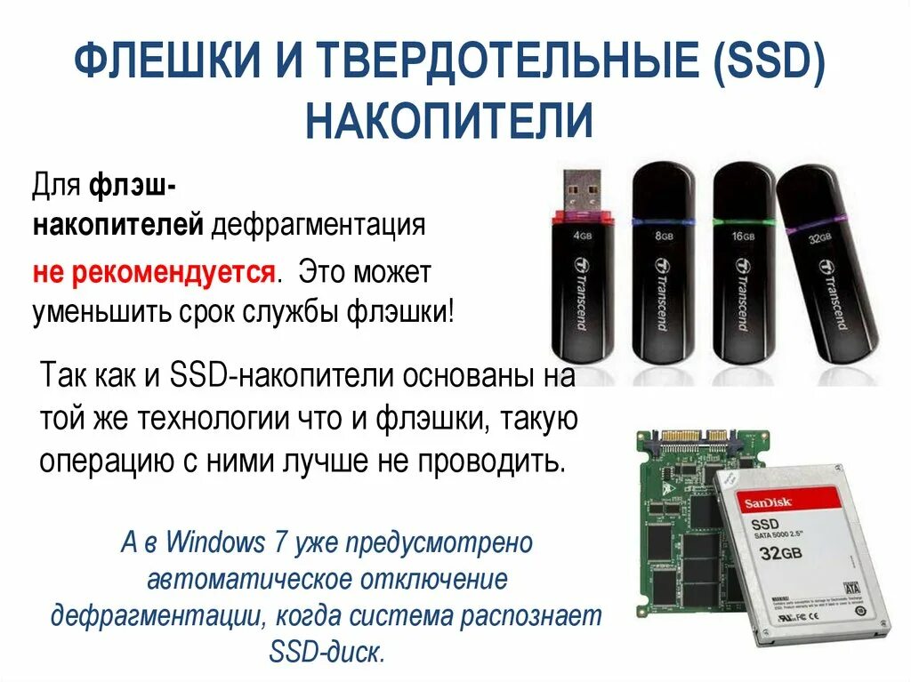 Срок службы жесткого. Твердотельные накопители и флешки. Твердотельные аккумуляторы для смартфонов. Срок службы флешки. Флеш накопитель ссд.