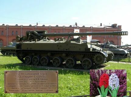 Гиацинт 152 мм