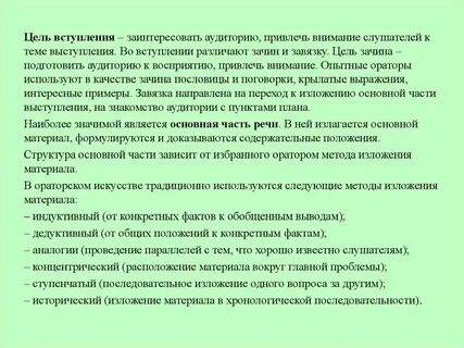 Приемы изложения речи