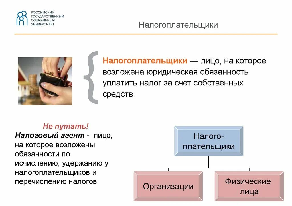 Лиц на которых возлагается обязанность. Лицо на которое возложена обязанность уплачивать налог. это лицо на которое возложены обязанности по исчислению. основой функционирования налоговой системы рф является тест. уплачивающие налог за счет собственных средств.