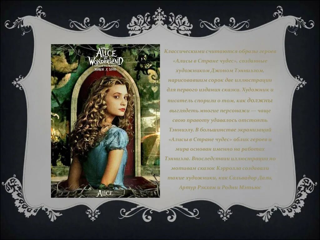 Кэрролл Льюис "Алиса в стране чудес". Книга Алиса в стране чудес. Описание Алисы в стране чудес. Описать Алису в стране чудес.