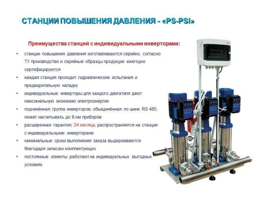 Станция повышения. Станция повышения давления схема. Насос усиления давления воды схема установки. Насосная станция повышения давления. Монтаж станции повышения давления.