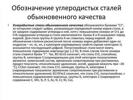 Полуспокойная сталь обыкновенного качества