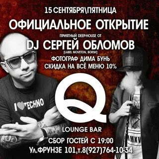 Открытие бара