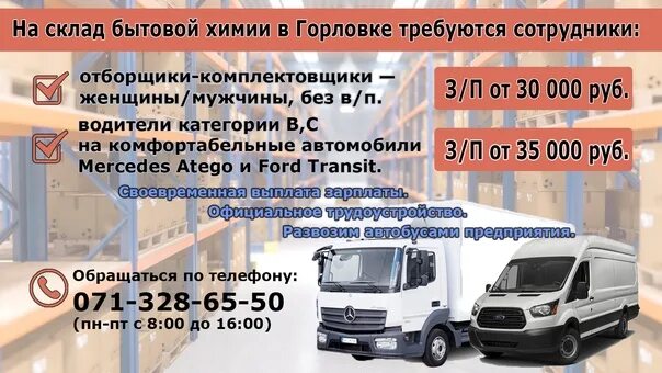 Мак инвест. Водители вахта днр. Водители лнр и днр. Работа в днр. Водители вахта днр.