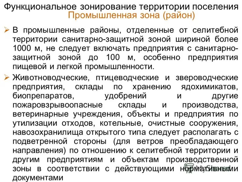 Дать определение селитебной территории. Дать определение селитебной территории