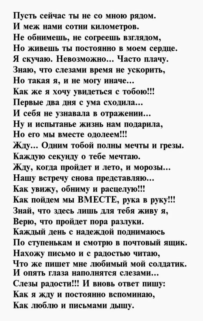 Трогательные письма мужчине. Письмо парню в армию. Письмо в армию любимому парню. Письмо девушки парню в армию. Записки парню в армию.