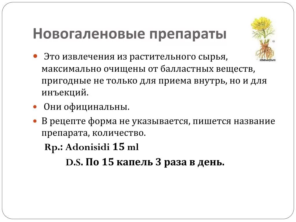 Новогаленовым препаратами. Новогаленовым препаратами. Новогаленовые препараты представляют собой. Новогаленовые препараты примеры. Галеновые лекарственные формы.