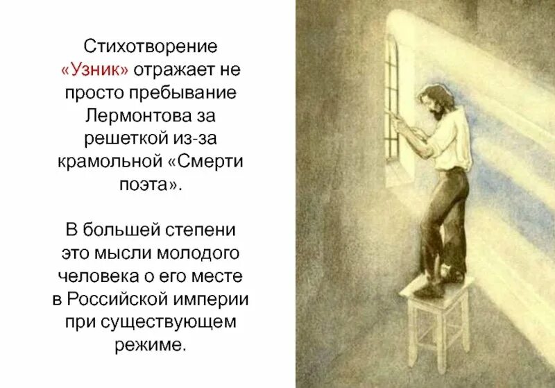 Стихотворение узник. Узник Пушкин. Узник Пушкин иллюстрации. Узник Пушкин стихотворение. Песня сижу в темнице