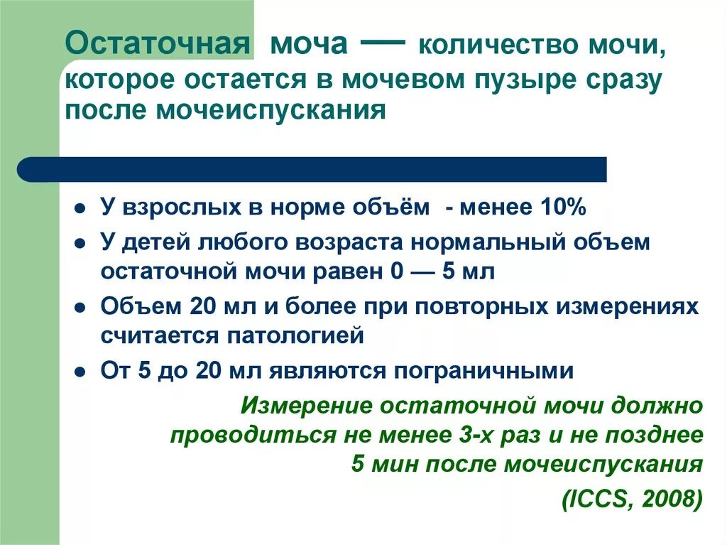 Остаток мочи после мочеиспускания